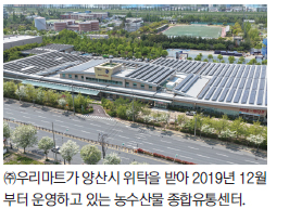 농수산물 종합유통센터 조기 정상화 총력