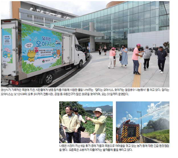 폭염·가뭄 해소 때까지 전방위 대응