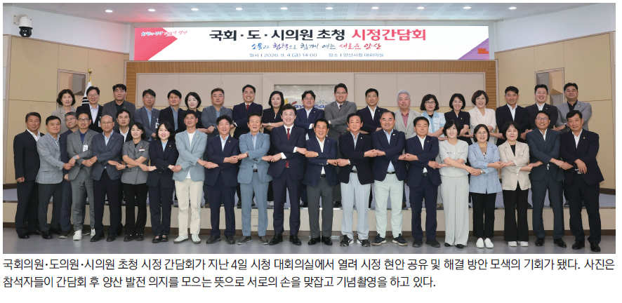 “양산 발전”… 여·야 없이 한 목소리