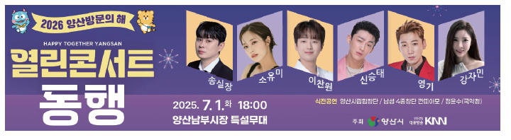 열린콘서트 동행