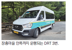 수요응답형 버스 DRT