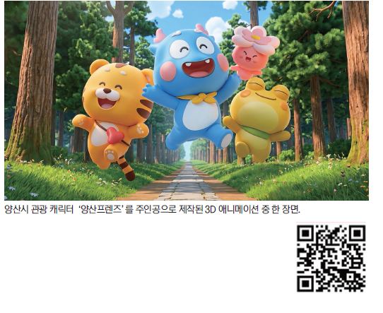 양산프렌즈, 애니메이션·웹툰으로 변신